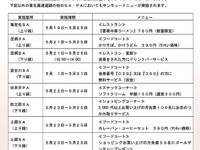 東名全通39年周年「サンキュー」キャンペーン 画像