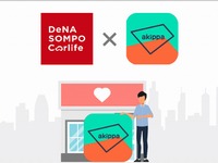 akippa、損保ジャパン日本興亜の保険代理店網を全国で活用 2022年末までに駐車場拠点数20万か所に 画像