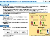 衝突被害軽減ブレーキ装着義務付け　国交省が詳細を決定 画像