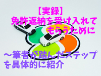 ［実録］父に「運転免許返納」を受け入れてもらう…地域包括支援センターに相談 画像
