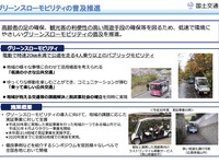 補助対象とするグリーンスローモビリティ車両導入を補助　国交省が募集中 画像