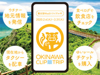 ナビタイム、沖縄県の観光型MaaS実証実験にアプリを提供 画像