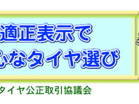 タイヤ公正取引協議会キャラクターの名前は「まもる君」に決定!! 画像