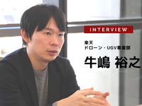 自動走行ロボット2020年度内に公道実証を始めたい…楽天 ドローン・UGV事業部 UGV事業課 シニアマネージャー 牛嶋裕之氏［インタビュー］ 画像