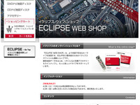富士通テン、ECLIPSE ウェブショップを開設 画像