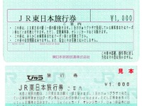 JR東日本も前払い式「旅行券」を廃止へ…使用は4月30日限り、5月1日から払戻し 画像
