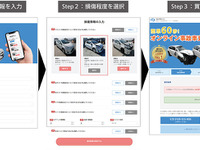 タウ、国内初の事故車に特化したオンライン査定システムをリリース 画像