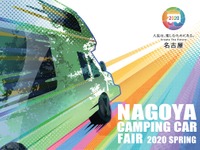 名古屋キャンピングカーフェア、150台が集結…Mr.シャチホコも来場　［中止］ 画像
