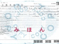車検証の有効期間を延長へ---新型コロナウイルス感染拡大で　国交省 画像