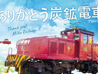 九州・三池炭鉱を偲ぶ鉄道が5月に廃止…三井化学大牟田工場の専用線 画像