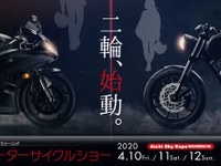 名古屋モーターサイクルショー2020開催中止…新型コロナウイルス感染拡大に伴い 画像