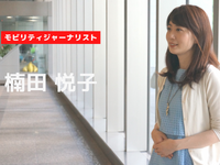 国交省「MaaS関連データのガイドライン」の留意点まとめ…モビリティジャーナリスト 楠田悦子氏 画像