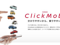 日産、ネットで新車を注文できる定額利用サービス「クリックモビ」を札幌から開始 画像