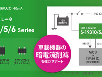 車載用電圧監視機能付きLDOボルテージレギュレータ発売、世界トップの自己低消費電流…エイブリック 画像