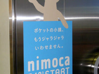 記念カードは即日完売。福岡・天神がnimocaに染まる 画像