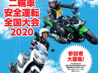 二輪車安全運転全国大会、鈴鹿で開催決定　9月20-21日 画像