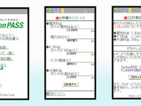 カーボンオフセット携帯サイトがサービス開始…ジーコンシャス 画像