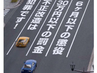 6月は不正改造車排除・ディーゼルクリーン強化月間 画像