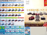 トヨタ、国内全系列の全車種扱いが実質スタート…各販社が受注を開始 画像