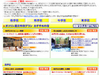 日本旅行、ガソリン代値上げ還元特別プランを発売 画像