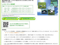 SNS 団体・サークル応援キャンペーン…レンタカーチケット 画像