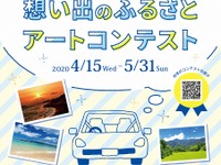 パラリンアートコンテスト、作品募集開始…クルマで行く！「想い出の故郷」 画像