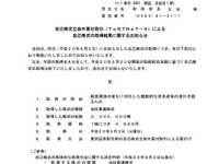 イビデン、自己株式立会外買付取引の結果を公表 画像