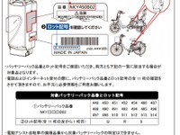 パナソニック、電動アシスト自転車でリコール　バッテリーが発火するおそれ 画像