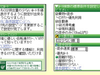 KDDI、地球環境保護活動を強化…EZナビウォークにエコルート追加 画像