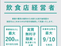 業種別支援策リーフレットを作成…製造、旅客運輸、貨物運輸など　新型コロナウイルス影響 画像