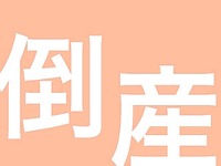送迎バス運行の大東観光交通が破産申請---新型コロナの影響が厳しい旅客輸送業 画像