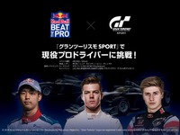 「Red Bull Beat The Pro」4月29日開始、グランツーリスモで現役プロドライバーに挑戦 画像