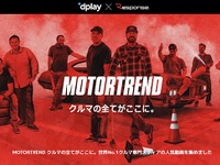モータートレンド×レスポンス、コラボ開始…コンテンツの相互提供など 画像