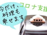タクシーによる出前が解禁…先駆けた仙台・札幌・熊本の詳細と注意点 画像