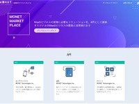 MONET、オンデマンドバス配車システムなどのAPIをコンソーシアム加盟社に提供 画像