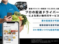 トラックドライバーの買い物代行サービス　CBcloudが開始 画像
