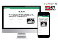 くるまマイスター検定×トミカ、無料検定開催中 5月10日まで 画像