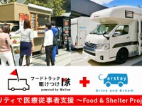 CarstayとMellow、モビリティで医療従事者支援…休憩スペースと食料を提供 画像