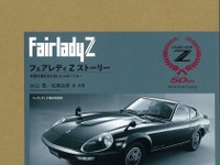 日産 フェアレディZ 開発ストーリー、当事者のサイン付き豪華装丁本 画像