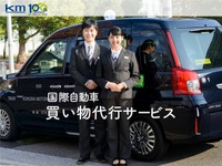kmタクシー、買い物代行サービスを開始　5月16日より 画像