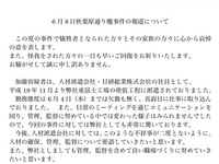 秋葉原通り魔事件について、関東自動車工業がリリースを発表 画像