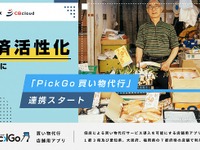 店舗と配送事業者をマッチングするアプリ　CBcloudが提供 画像