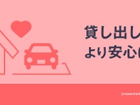 akippa、業界初の「駐車場シェア専用保険」に加入…事故やトラブルの不安解消 画像