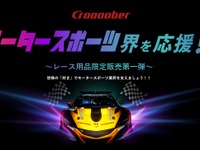 アップガレージ ECサイト、SUPER GTで使用したホイールなどモータースポーツ関連グッズ販売開始 画像