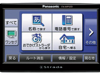 【カーナビガイド'08夏】ストラーダ ポケット…PNDを超える質感と機能が特長のポータブルナビ 画像
