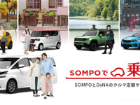 クルマ定額サービス「SOMPOで乗ーる」、取扱保険代理店が1500店突破 画像