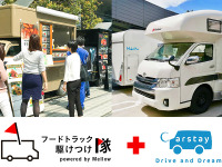Carstayなど、神奈川県医療機関へキャンピングカーや食事を提供開始 画像