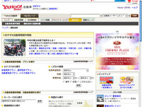 ヤフー「自動車教習所情報」を掲載開始　検索から申し込みまで 画像