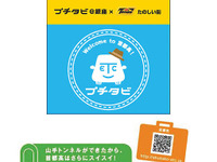 「プチタビ＠銀座」×タイムズたのしい街 画像