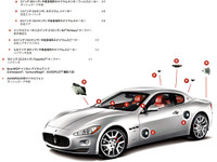 Boseシステム、マセラティ グラントゥーリズモS に採用 画像